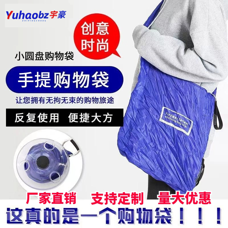 Portable Small Disc Shopping Bag, Environmentally Friendly Bag, Telescopic Bag, Rotating Foldableing Storage Bag, Supermarket Shopping Bag, Five Colors Available