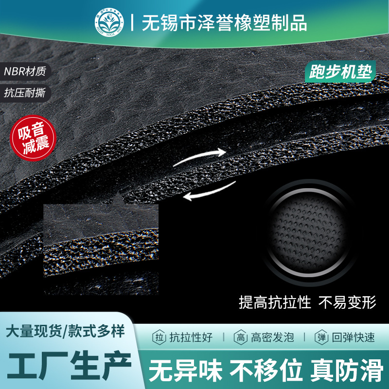 NBR Treadmill Shock Absorbing Mat Fitness Equipment Rubber Sound Insulation Seat Mat High Rebound Sports Equipment Sound Absorbing Shock Absorbing Mat