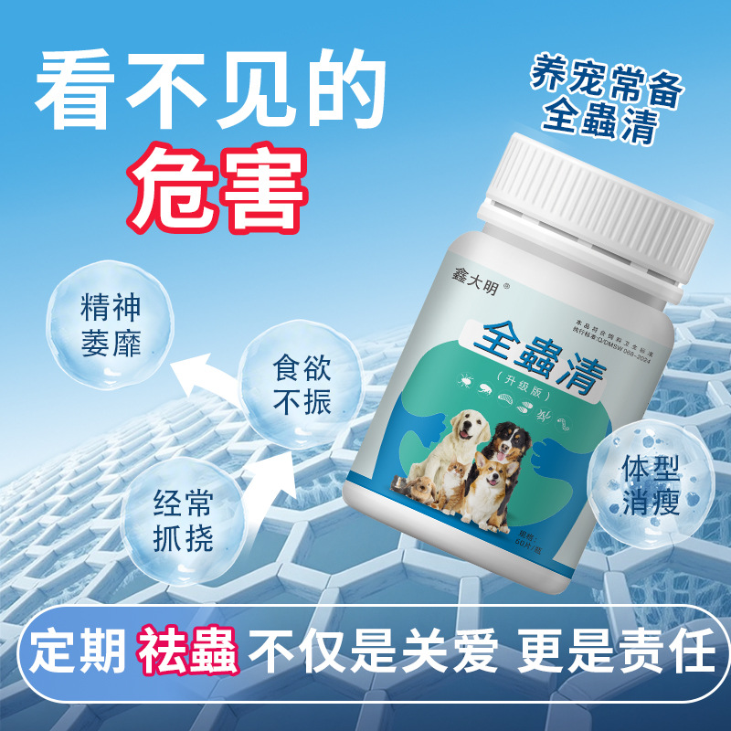 Pet Deworming Tablets for Dogs and Cats, Safe and Effective Internal Deworming Tablets