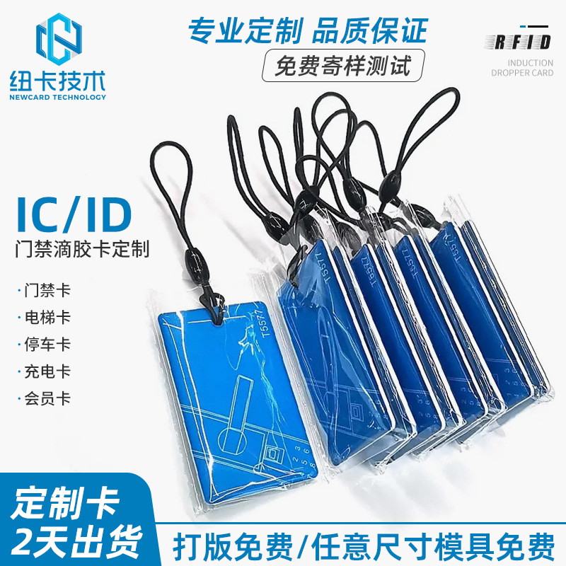 Ic Card, Glue Card, Id Access Card, Keychain, Cuid Card, Nfc Chip, White Card, Induction Rfid Membership Owner Card