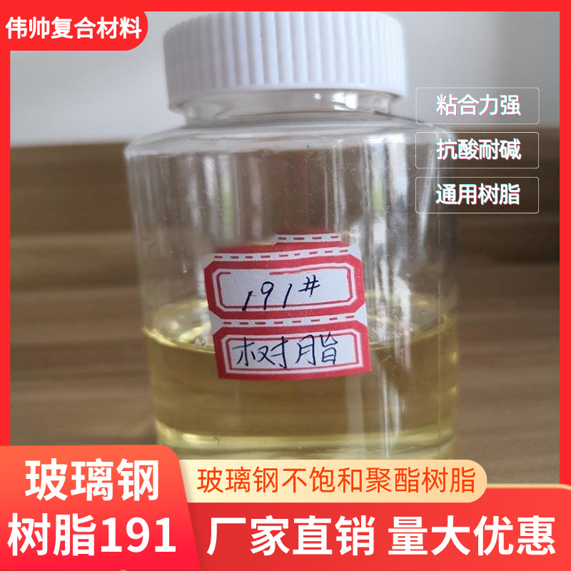 191 196 unsaturated polyester resin glass fiber reinforced plastic hand paste winding pultrusion molding vacuum introduction resin