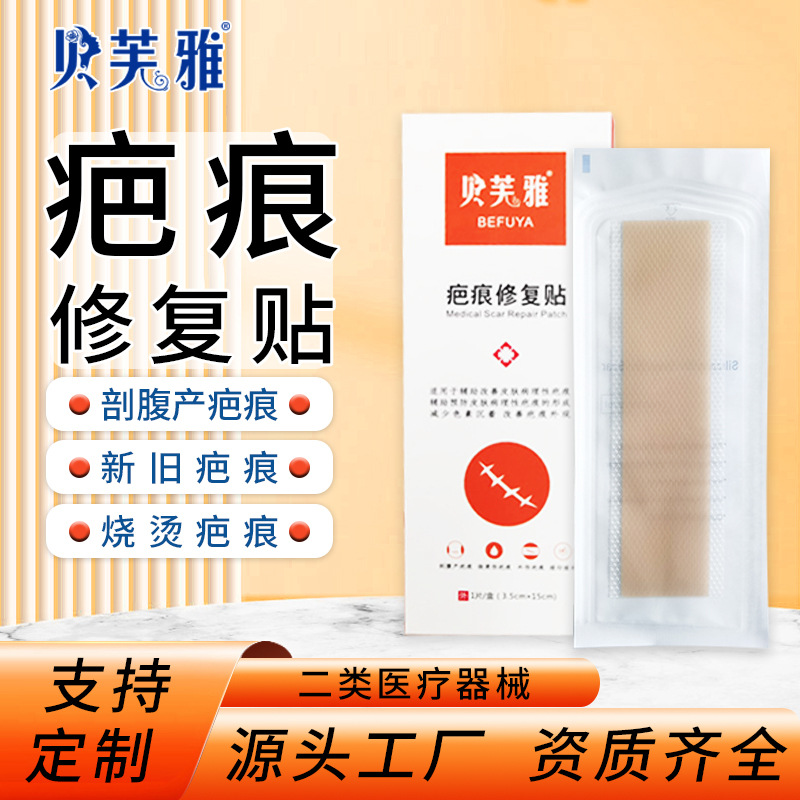 Патч для восстановления шрамов Beveya, накладка для шрамов после кесарева сечения, ожогов и ожогов