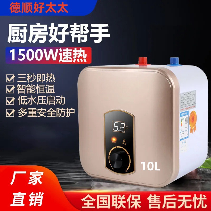 De Shun Haotai, 8L/10L/15L, маленький кухонный водонагреватель, бытовой, накопительный, быстрый нагрев