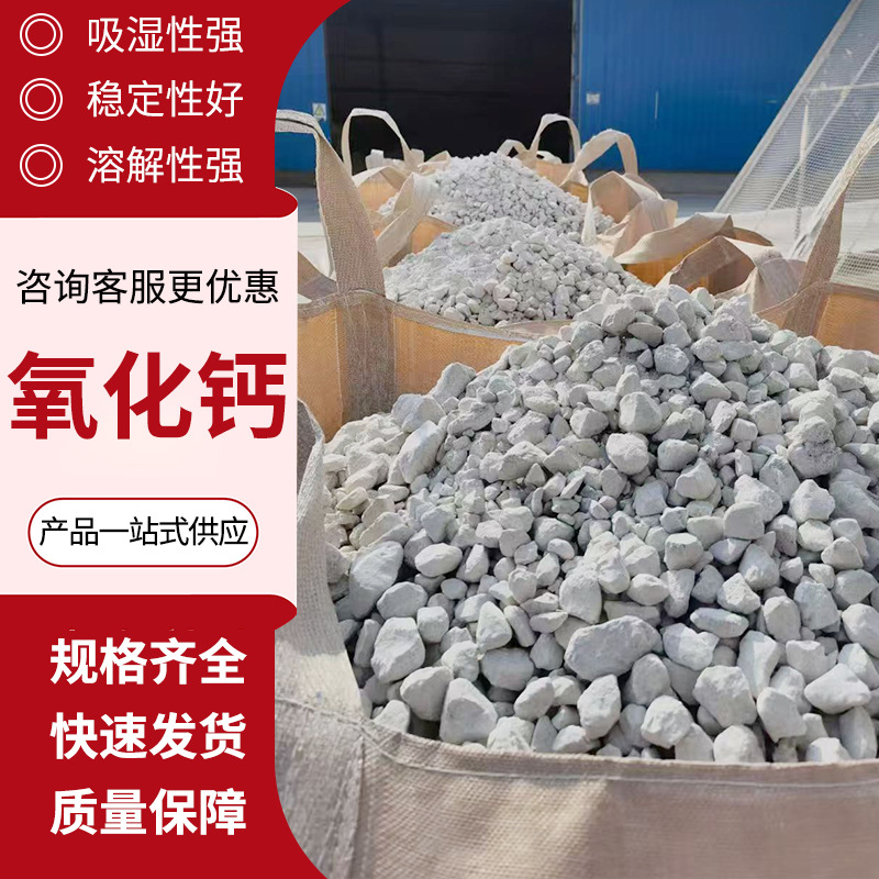 High-Purity Calcium Oxide Quicklime Industrial Water Quality Improvement Soil Fish Pond Breeding Sewage Treatment High-Purity Calcium Oxide