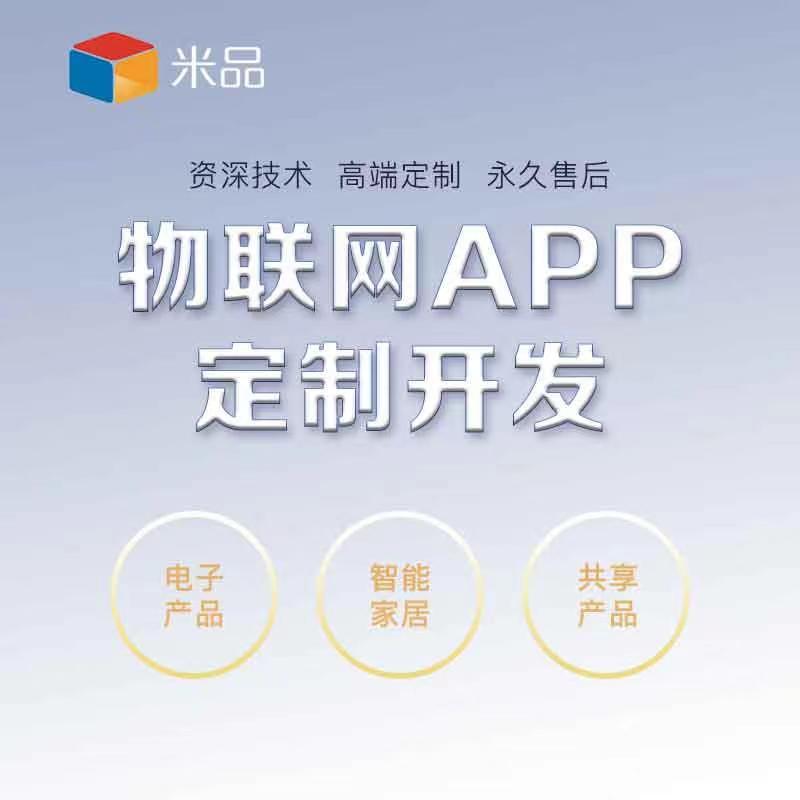 Internet of Things App Mini-Program Development, Cloud Production, Bluetooth App Integration, Ota Upgrade, Internet of Things Development