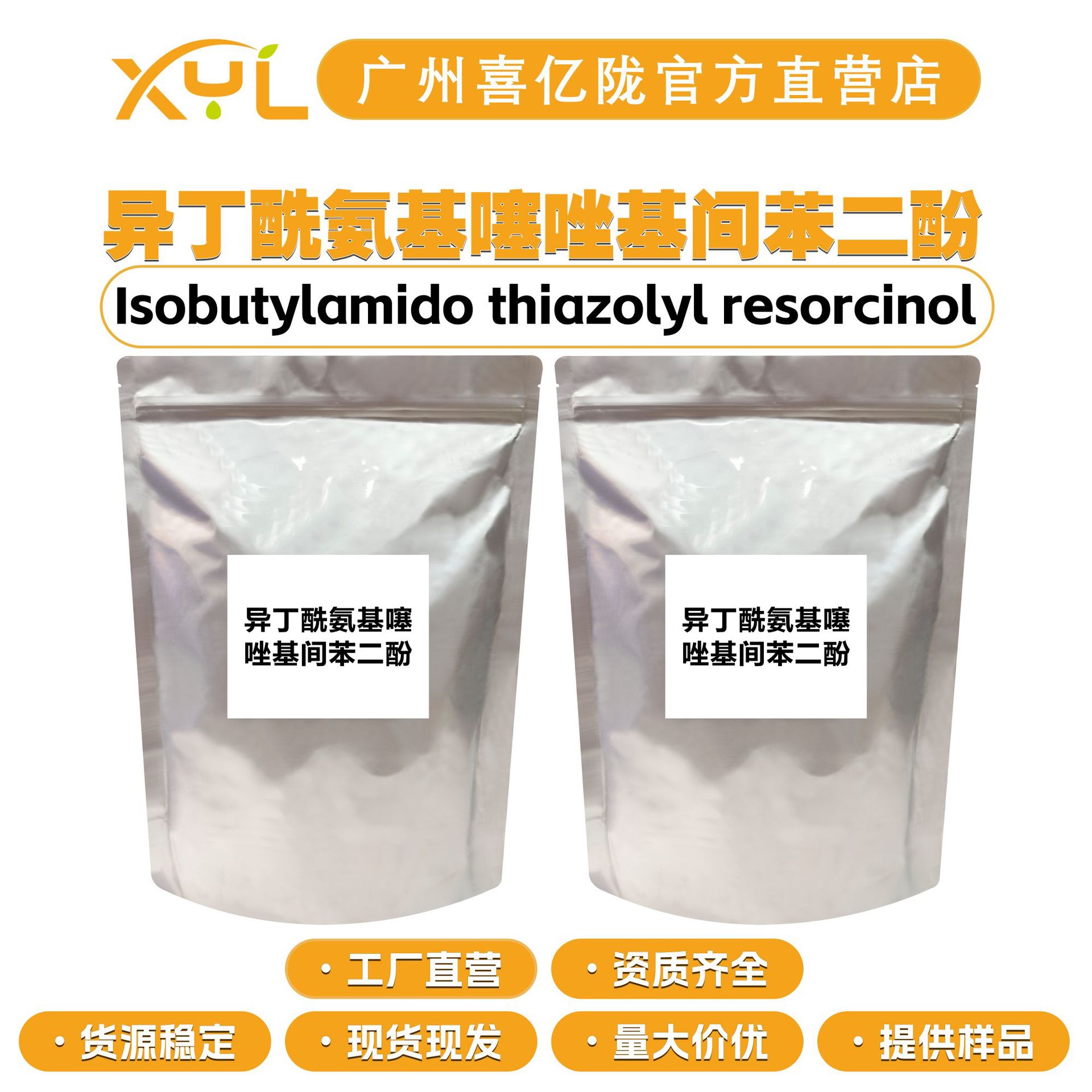 Прямые продажи с завода изобутириламинотиазолил резорцинол сырьё для косметики по уходу за кожей от 10г