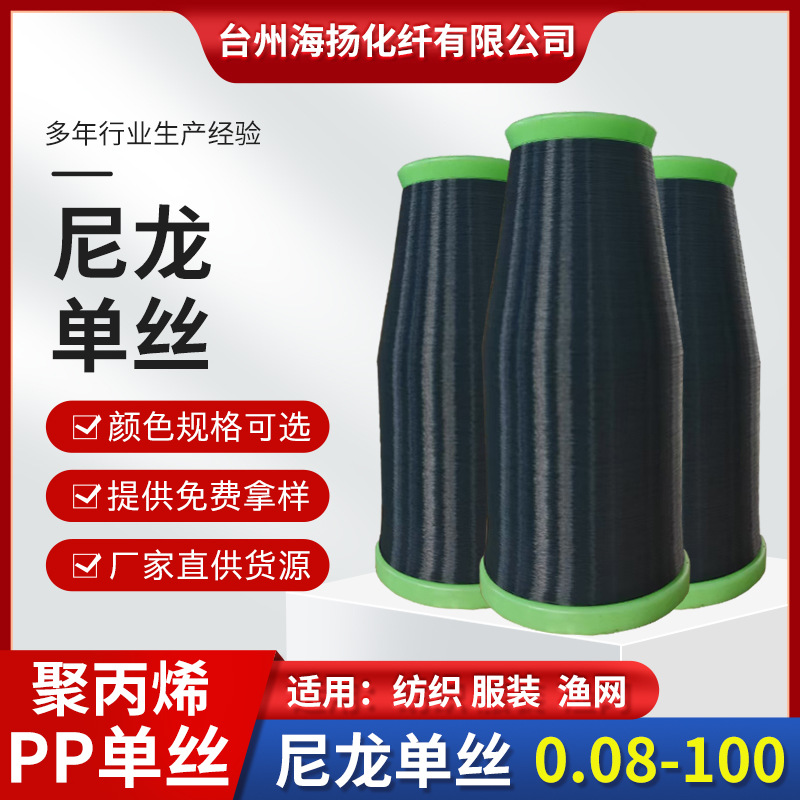 Индивидуальная нейлоновая монофиламентная высокая прочность, рыболовная линия, фильтровальная ткань, сетка, геотекстильная пряжа