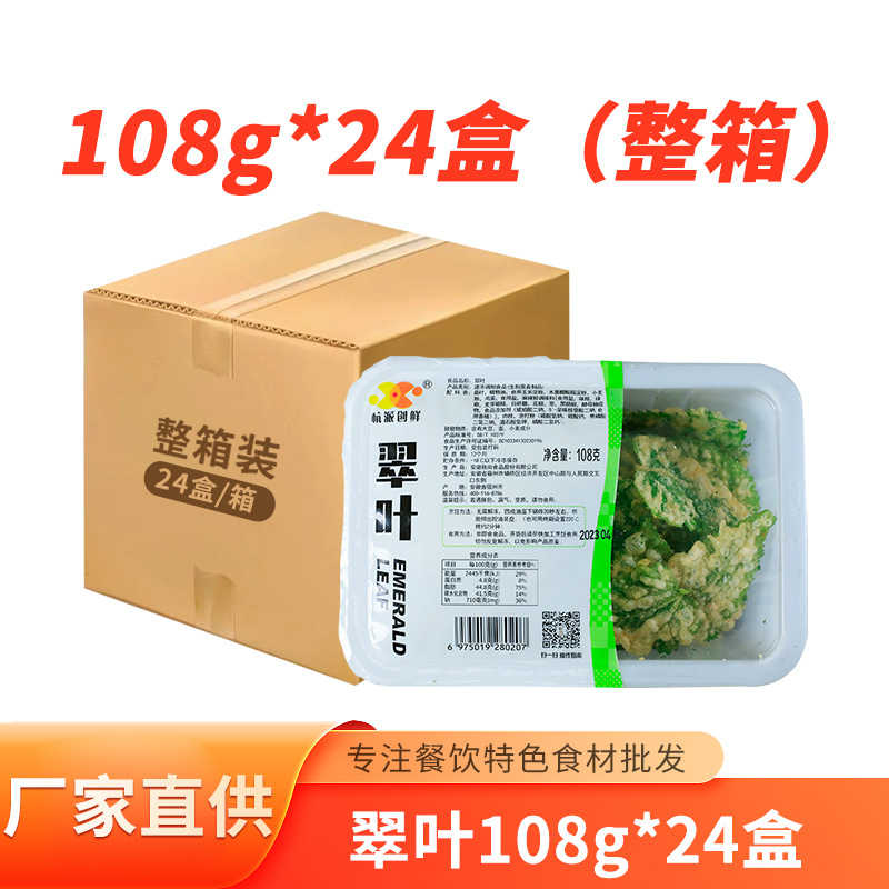 Crispy Green Leaves 24 Boxes Full Box Tempura Mulberry Leaves Purple Crispy Leaves Fried Snacks Banquet Hotel Semi-Finished Dishes Commercial