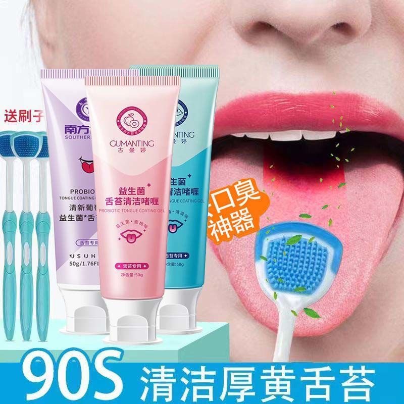 Gumanting Tongue Coating Cleaning Gel Cream Fresh Breath Deodorant Deodorant Cleaner Cleaning Artifact Wholesale