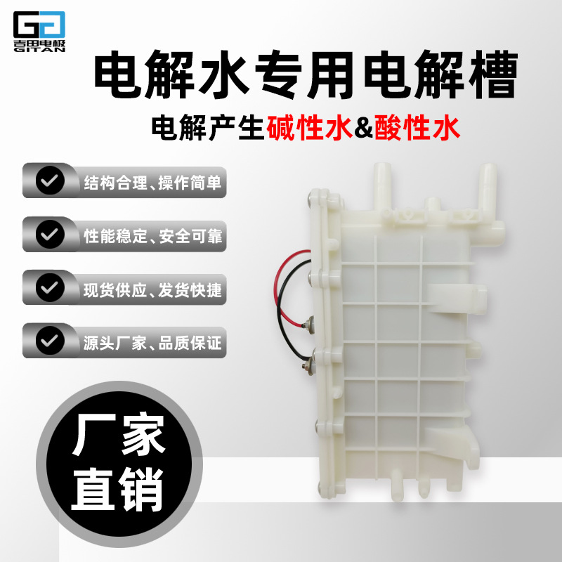 Электролизер для электролизированной воды, эксклюзивная кислотно-щелочная вода J001-5 с платиновым покрытием