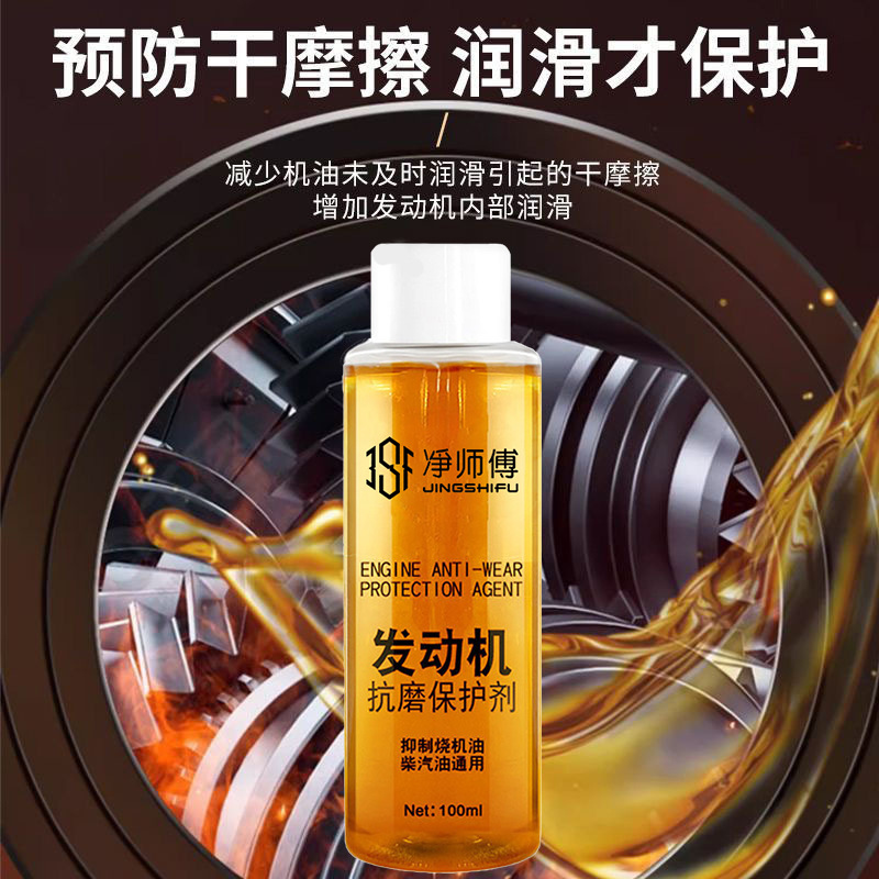 Engine Anti-wear Agent Protective Agent Noise Reduction Anti-shake Anti-rust Noise Reduction Control Burning Engine Oil Automobile Wear Repair