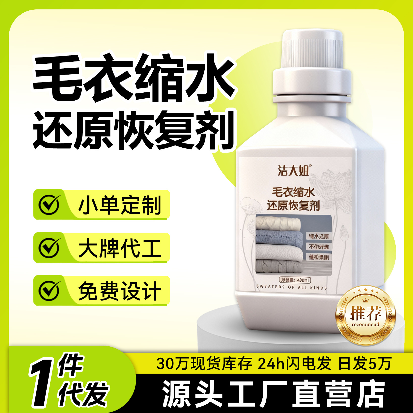 Средство для уменьшения усадки шерстяных свитеров, восстановление, увеличение кашемира, уход за мягкой шерстью