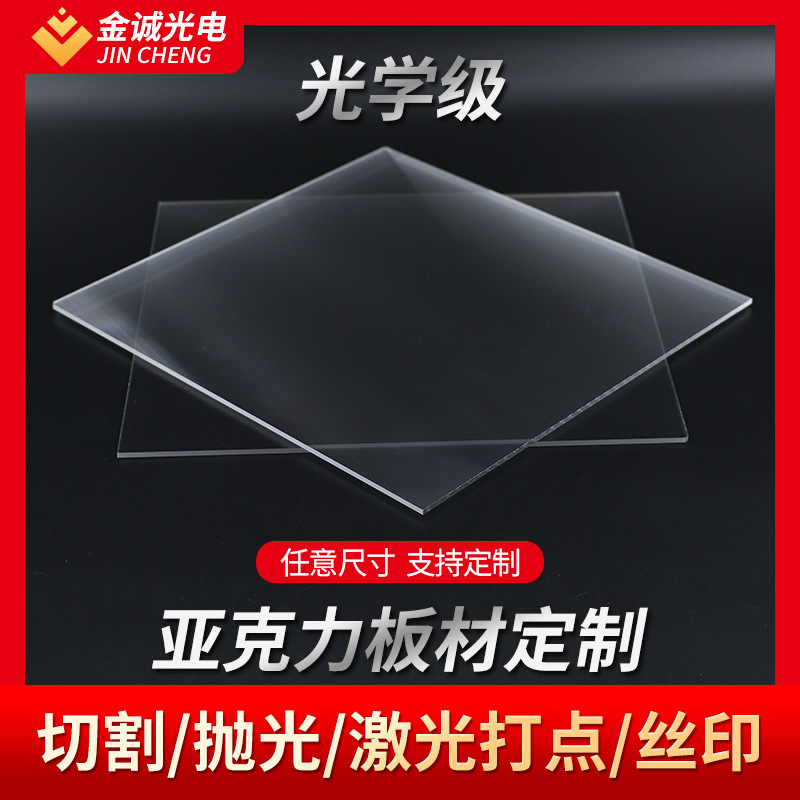 Световая направляющая оптического класса, высокопрозрачная акриловая панель, акриловая панель с лазерной резкой и гравировкой