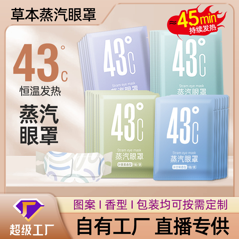 Одноразовая теплая компрессная маска для глаз с подогревом для сна, затемняющая, для снятия усталости глаз