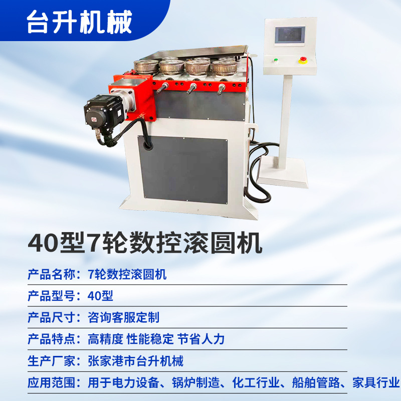 40-Type 7-Wheel Cnc Rounding Machine for Round Pipes, Special-Shaped Pipes, and Coils; Stainless Steel, Copper, Iron, Aluminum Pipe Machine Cnc Rounding