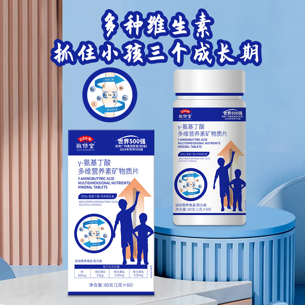 Jingxiutang Y-Aminobutyric Acid Multivitamin Mineral Tablets Adolescent Nutritional Supplement Growth High