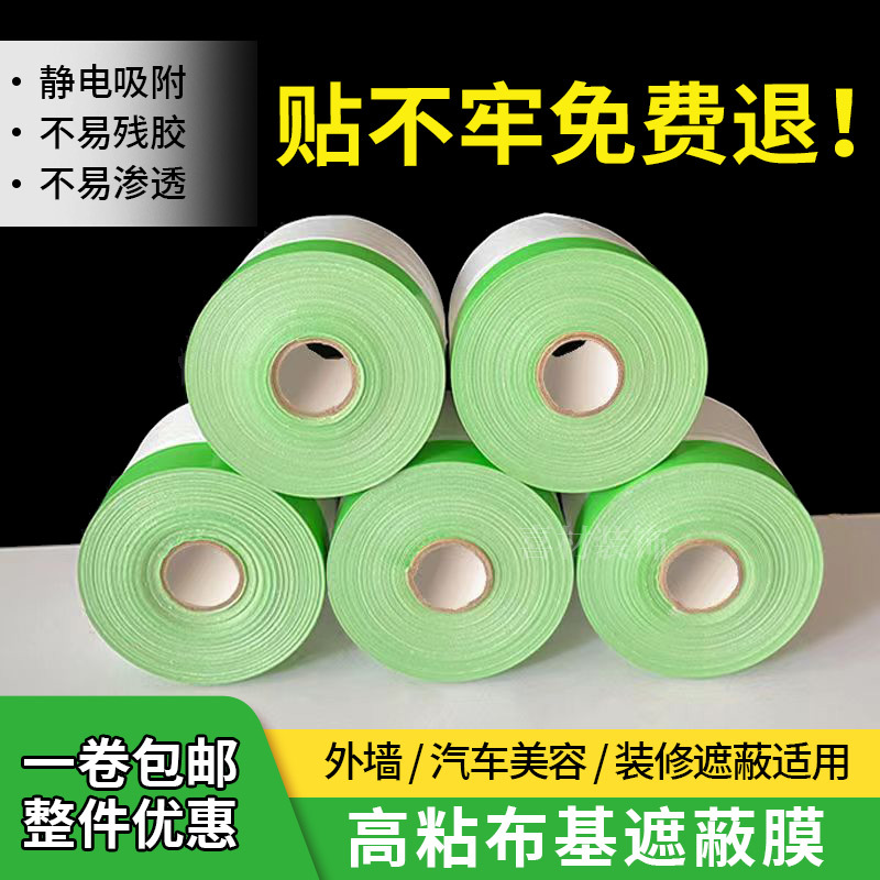 Cloth-Based Tape Masking Protective Film Car Beauty High-Viscosity Cloth-Based J Tape Decoration Spray Paint Waterproof and Dustproof Film