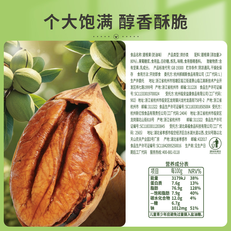 Baicao Flavored Pecans 100g Box Size 60 Nuts Dried Fruit Roasted Seeds and Nuts Creamy Pecan Fruit Specialty Wholesale Snacks