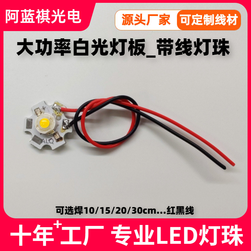 High-power led lamp bead with red and black wire welding 20mm aluminum substrate wick with wire highlight 1W3W5W white light bulb