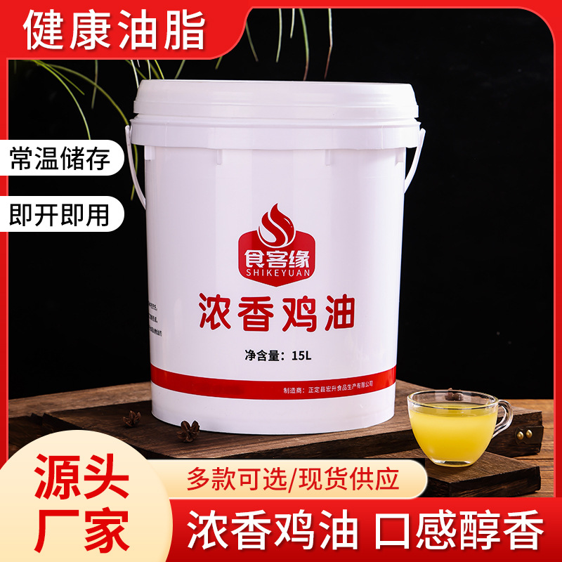 Съедобное куриное масло 15л бочка для домашнего и коммерческого использования, оптовая продажа для кейтеринга, рисовой лапши, острого горячего горшка, богатый аромат, рафинированное консервированное