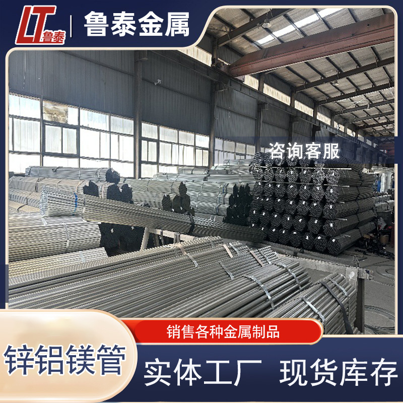 Круглая труба S350 275г, цинк-алюминий-магний, холодная оцинковка, оптовая продажа