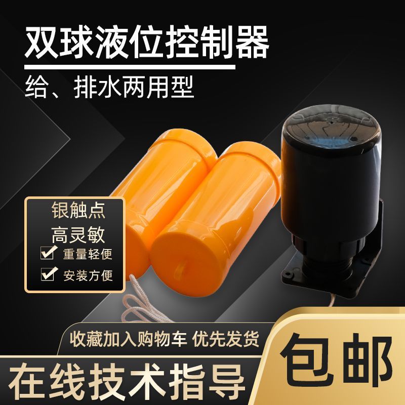 70Ab автоматический бак водонапорной башни двухцелевой контроллер уровня жидкости с двойным шаром поплавковый контроллер уровня воды