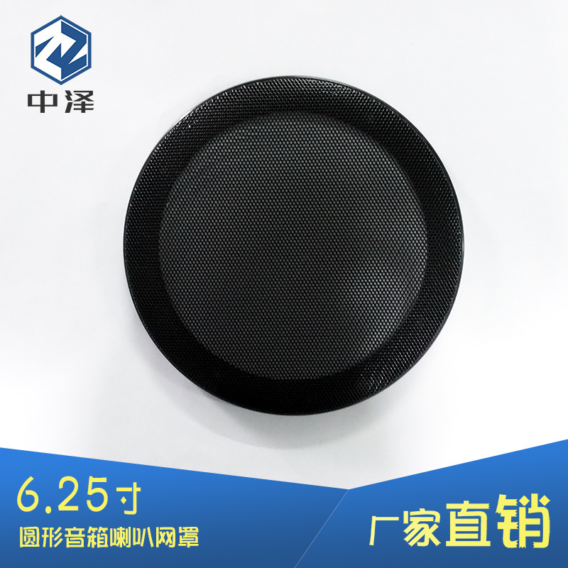 Сетчатая накладка для динамиков 6.25 дюйма, пылезащитная для мебели