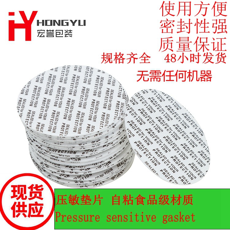 Пятно чувствительная прокладка самоклеящаяся уплотнительная прокладка PS чувствительная самозаклеивающаяся прокладка для крышки бутылки