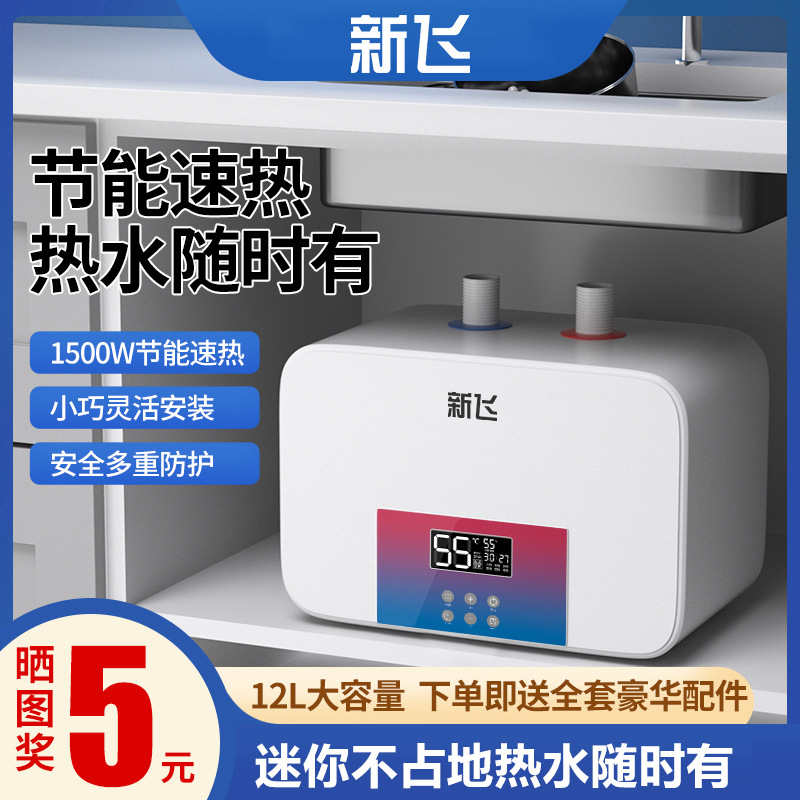 Водонагреватель с водозаборником Xinfei Xiaochubao, маленький электрический водонагреватель для кухни, подстольный, горячая вода для ванной