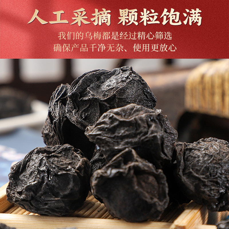 New Extra Large Black Plum 500g Chinese Herbal Medicine Dried Black Plum Original Non-Smoked Black Plum Sour Plum Soup Raw Material Soaked in Tea Water