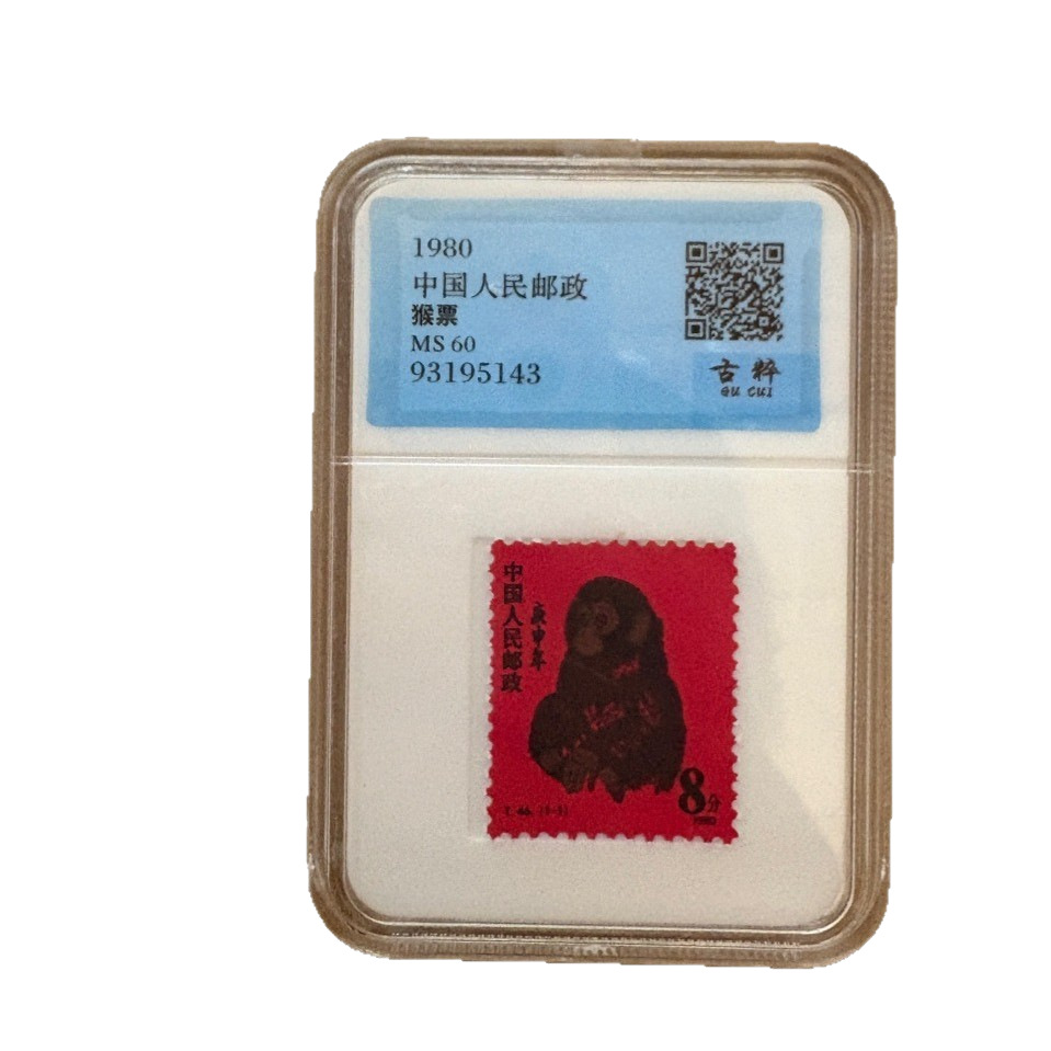 Replica Graded Monkey Stamp Antique Miscellaneous Commemorative Stamp with Protective Case Factory Wholesale