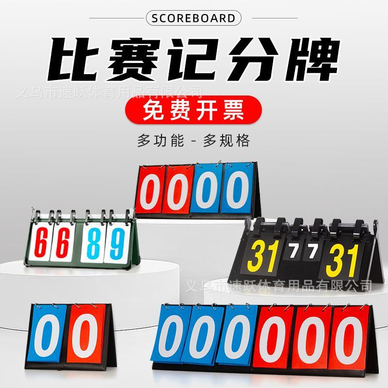 Счетчик для баскетбола, переворачивающийся, для соревнований, для настольного тенниса, подсчет очков