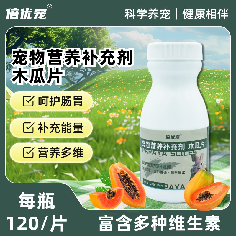 Beiyoupet Papaya Pills and Papaya Slices for Supporting Hair Shedding in Rabbits, Chinchillas, Guinea Pigs, and Dutch Pigs, Nutritional Supplement