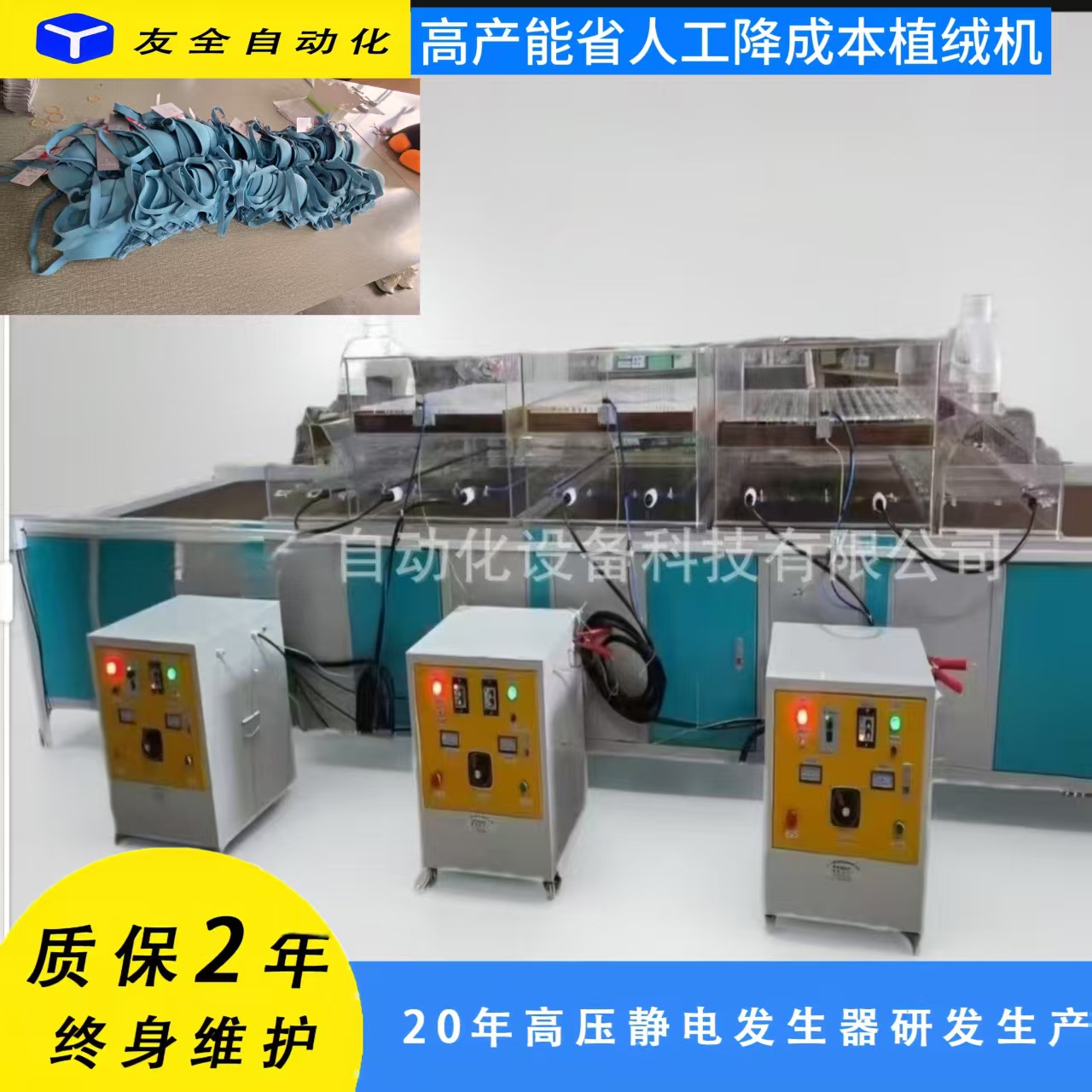 Intelligent Cnc Garment Electrostatic Flocking and Drying Integrated Flocking Machine with Variable Frequency Speed Control