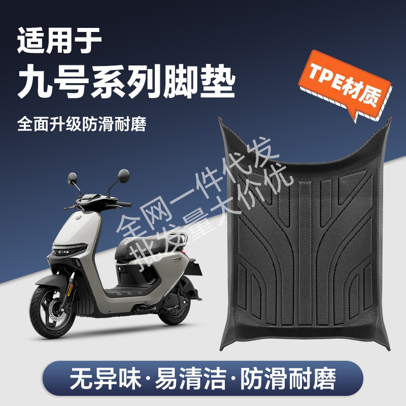 Подходит для всех электрических транспортных средств Ninebot, полностью закрытые и утолщенные Tpe подушки для ног M95C/N370/F90/N85C/Q80C