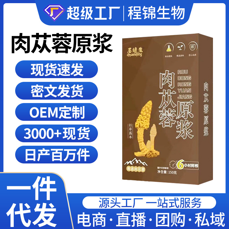 Пюре из Цистанчеи Десертиколы, Внутренняя Монголия, Алша, готовое к употреблению и портативное