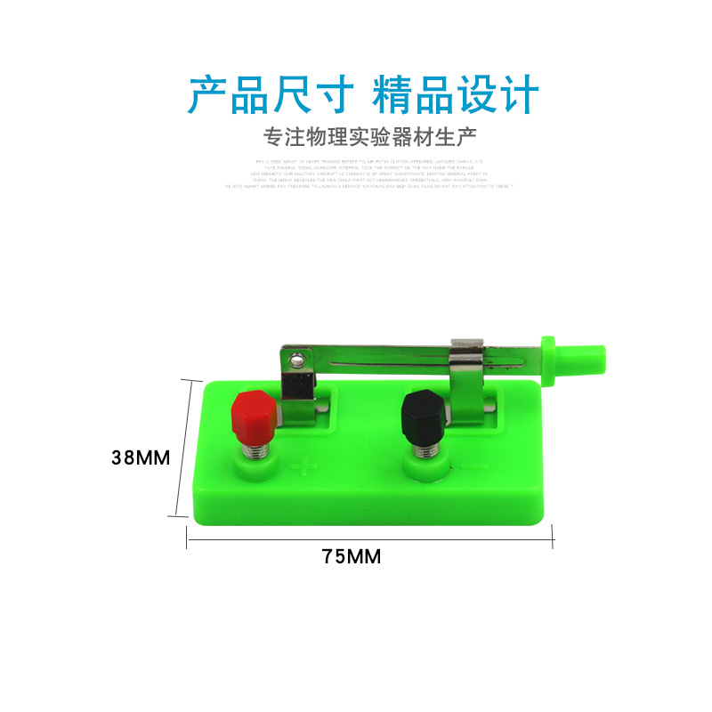 Single pole single throw switch single gate switch 23011 physical electrical experiment equipment Primary School junior high school teaching instrument