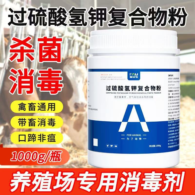 Дезинфицирующее средство на основе персульфата калия для ферм, комплексный порошок для дезинфекции кур, уток и свиней