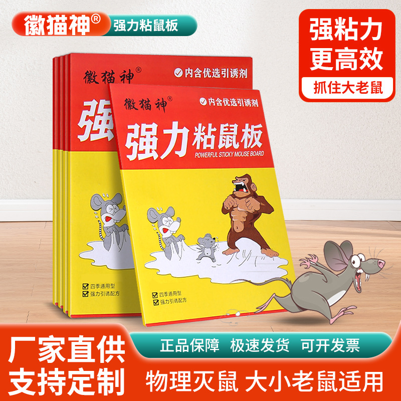 Наклейки для мышей, сильные клейкие доски, готовые доски от производителей, приманка для привлечения мышей, оптовая продажа