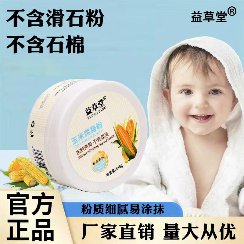 Yicaotang 140г пудра для кожи кукурузы освежающая от красной попы