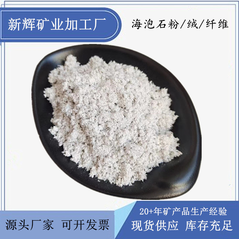 Порошок сепиолит для строительной изоляции и теплоизоляционных материалов, бархат сепиолит, огнеупорные материалы, порошок сепиолит для огнеупорных покрытий