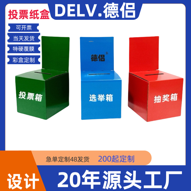 Color Box Wholesale Foreign Trade Award Donation Opinion Box Donation Simple Box Printed Carton Voting Corrugated Box Foldableing Customization