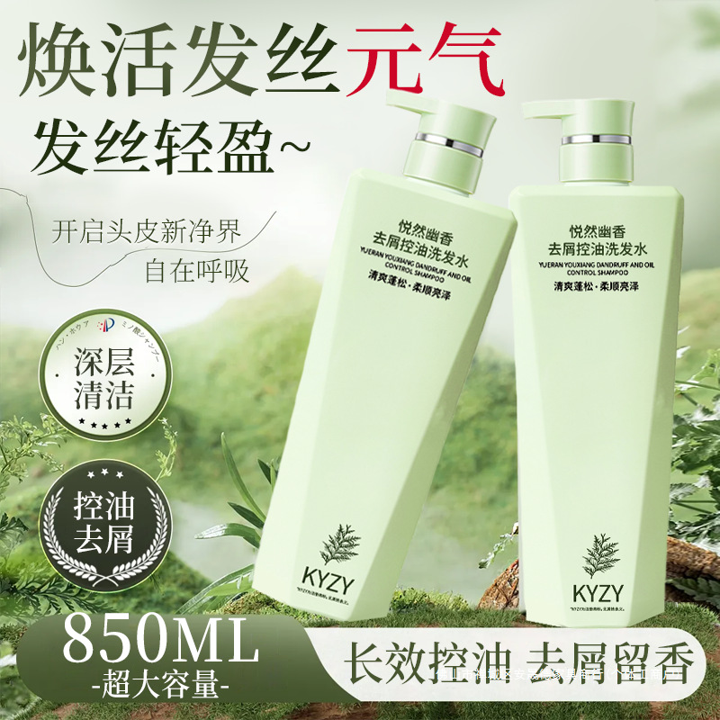 Шампунь Yueran Youshang для контроля масла, объемный, против перхоти, против зуда, с длительным ароматом, рекомендованный для мужчин и женщин