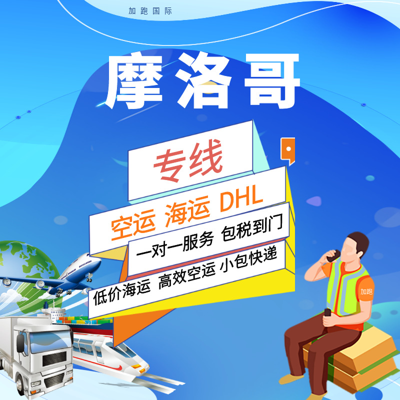 Международные грузоперевозки по воздуху и морю в Марокко, экспресс-доставка, двойная очистка, налоги включены, глобальная логистика