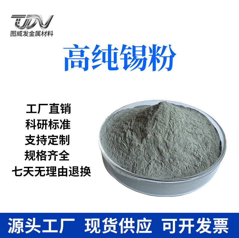Tin Powder Factory for High-Purity Ultra-Fine Metal Tin Powder Micron Nano Scientific Research Pure Tin Powder Atomized Spherical Tin Powder