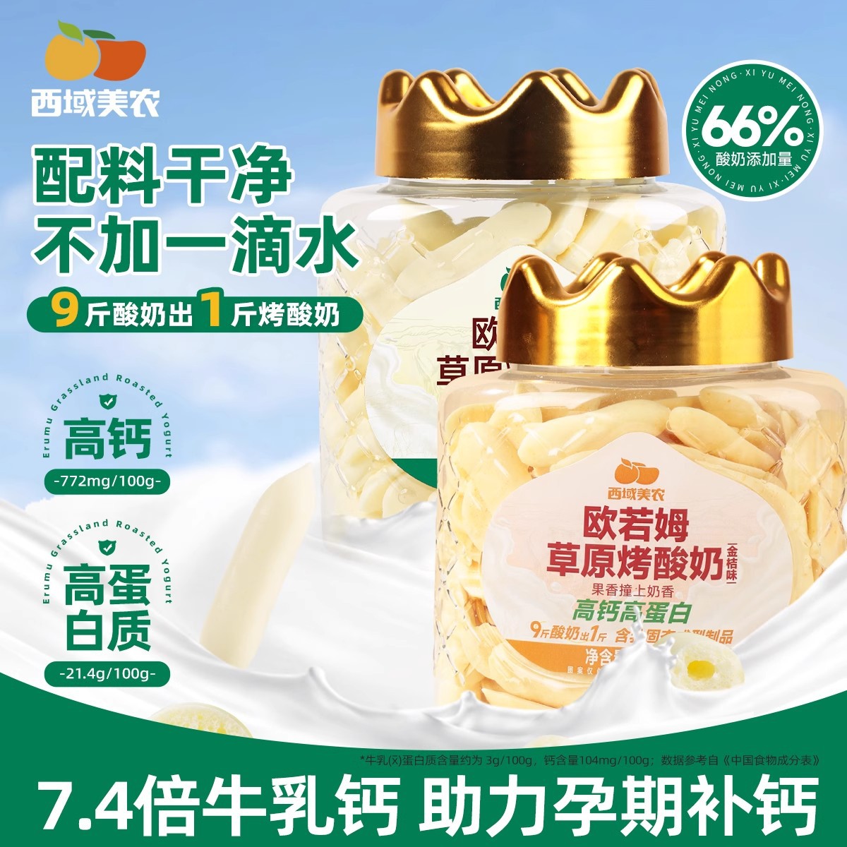 Western Region Meinong Orum Prairie Roasted Yogurt 118g High Calcium and High Protein Children's Craving Snacks Produced in Inner Mongolia