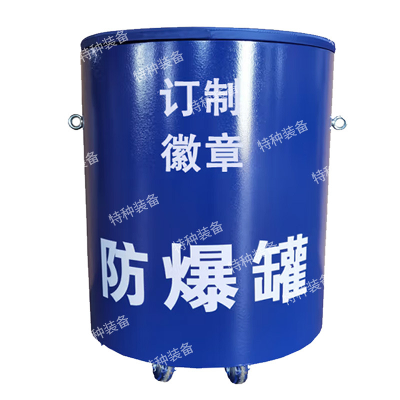 Single-layer explosion-proof tank explosion-proof barrel 1.0kg TNT explosion-proof tank security inspection anti-riot equipment anti-riot tank anti-terrorism equipment