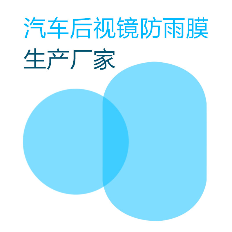 Highly Transparent Rearview Mirror Rainproof Film Car Reflective Reversing Mirror Rainproof and Fogproof Rainy Day Glass Waterproof