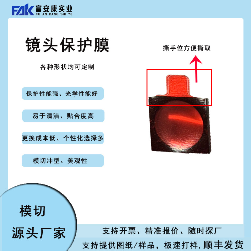Защитная пленка для зеркальных линз Pe средней вязкости с клеем без остатков, голубой полупрозрачный материал, пылезащитный и устойчивый к царапинам, легко снимается и наклеивается