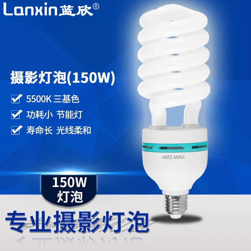 Фотографическая лампа 150W белый свет энергосберегающая 5500K трёхцветная профессиональная модельная лампа
